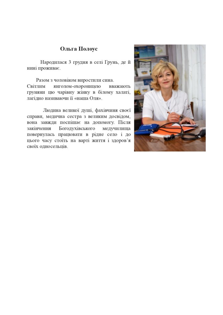Історії-жінок-СЖМС_page-0007