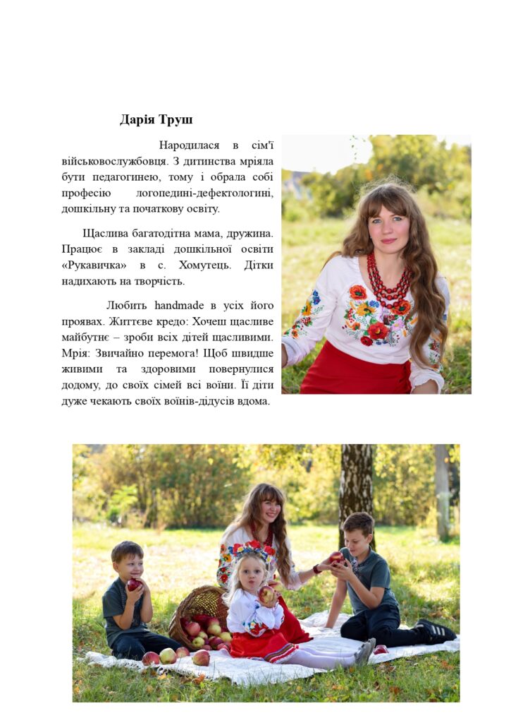 Історії-жінок-СЖМС_page-0023