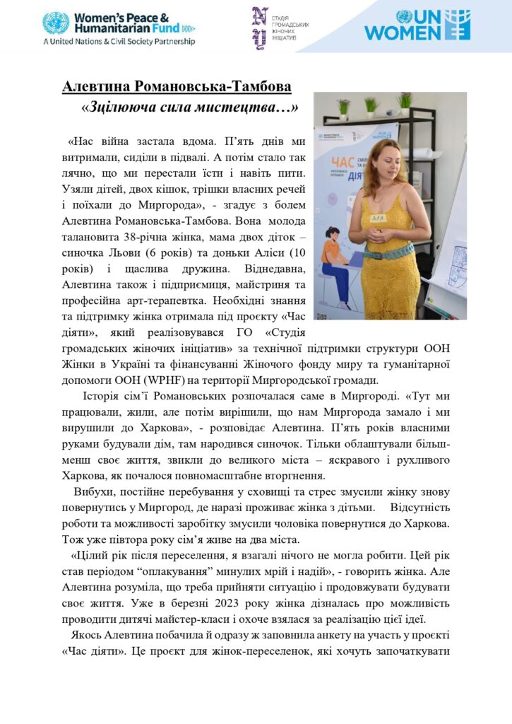 Алевтина Романовська-Тамбова_page-0001