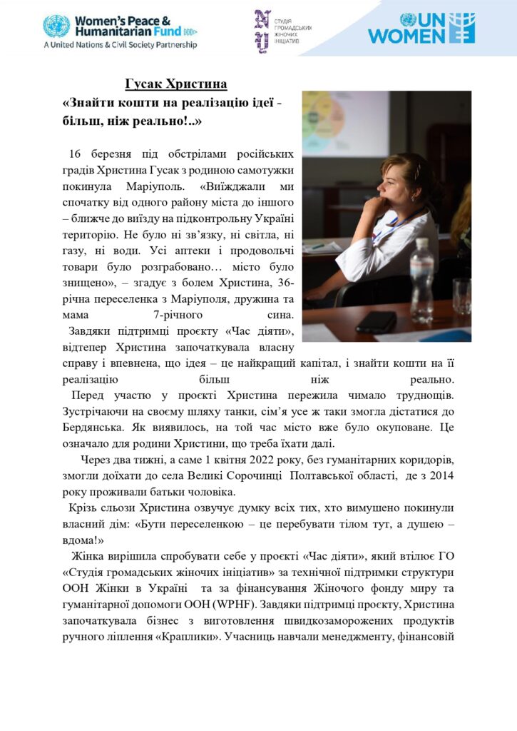 Гусак Христина (1) (2)_page-0001