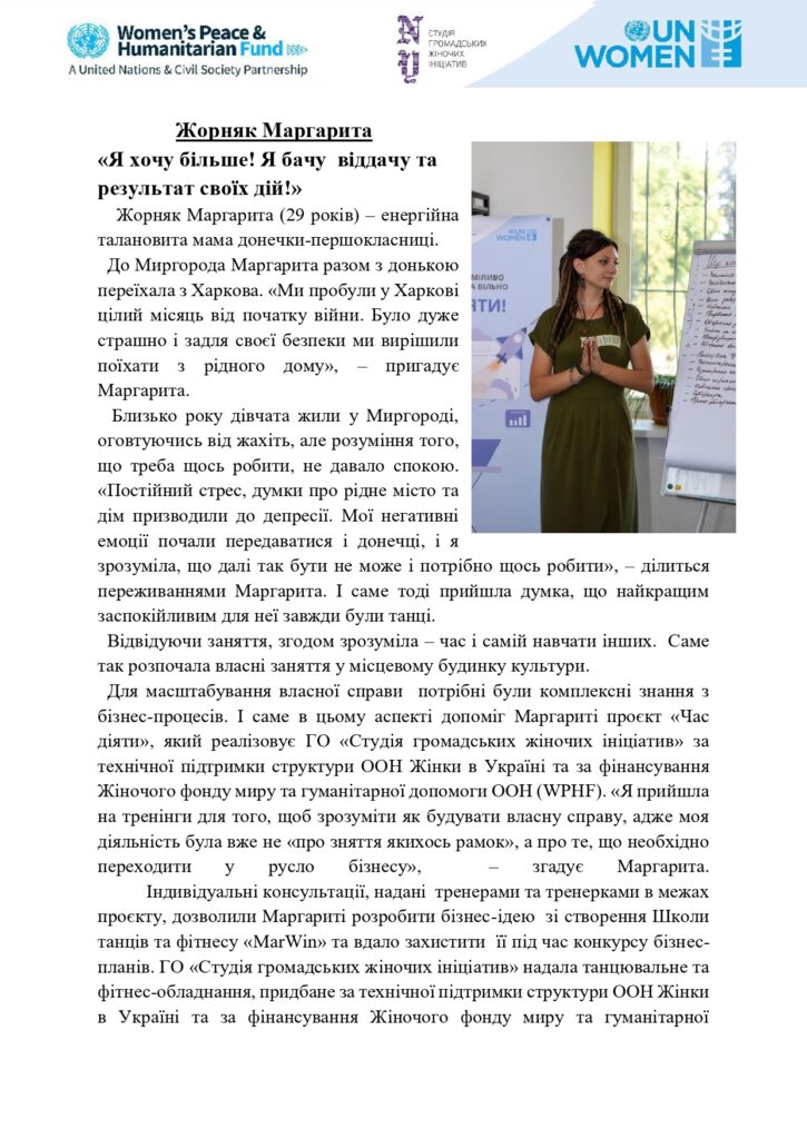 Жорняк Маргарита_page-0001