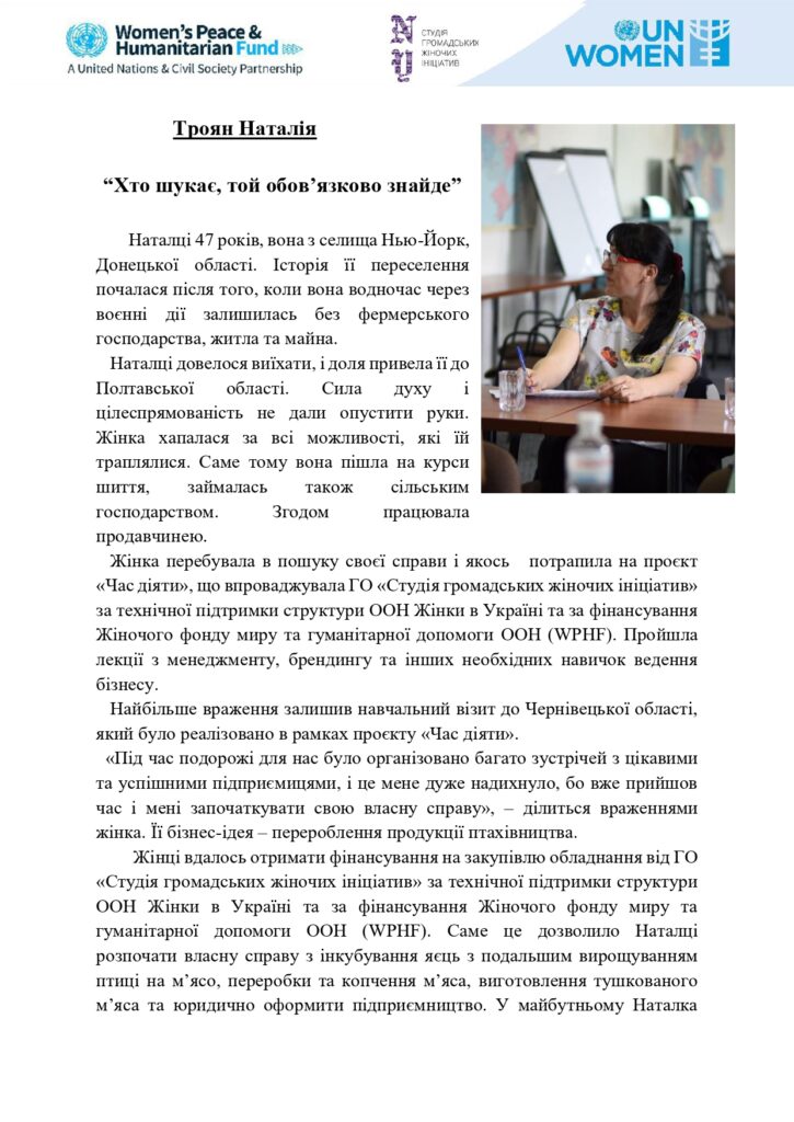 Троян Наталія_page-0001