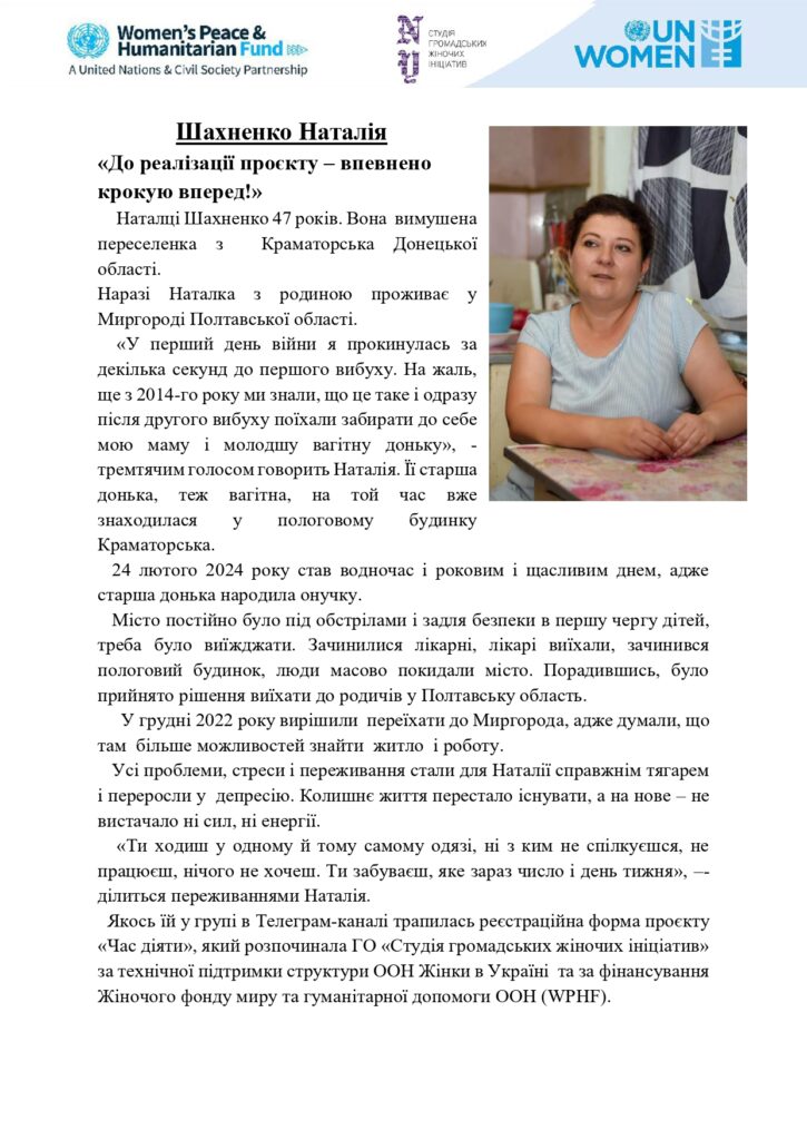 Шахненко Наталія_page-0001