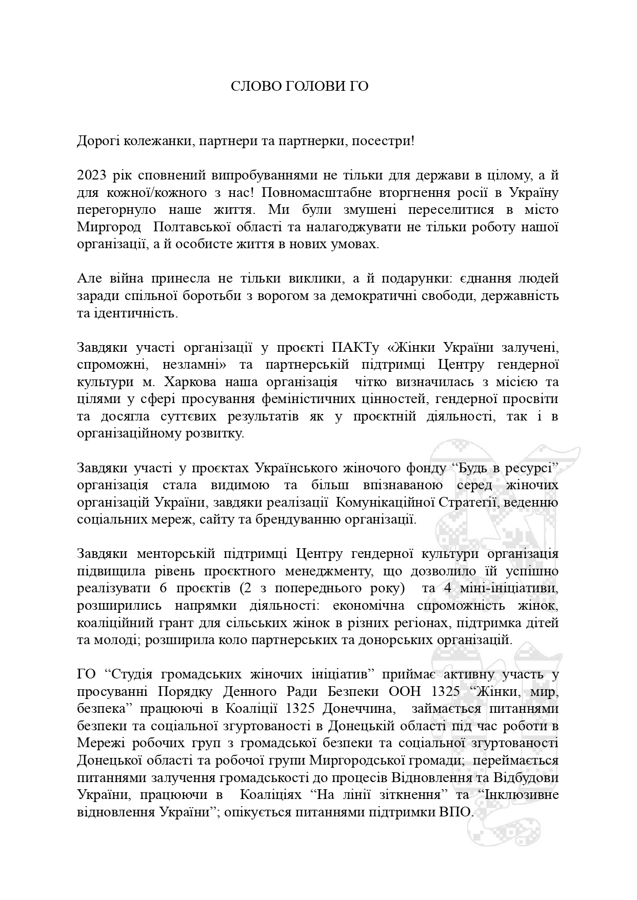 Звіт 2023_page-0005