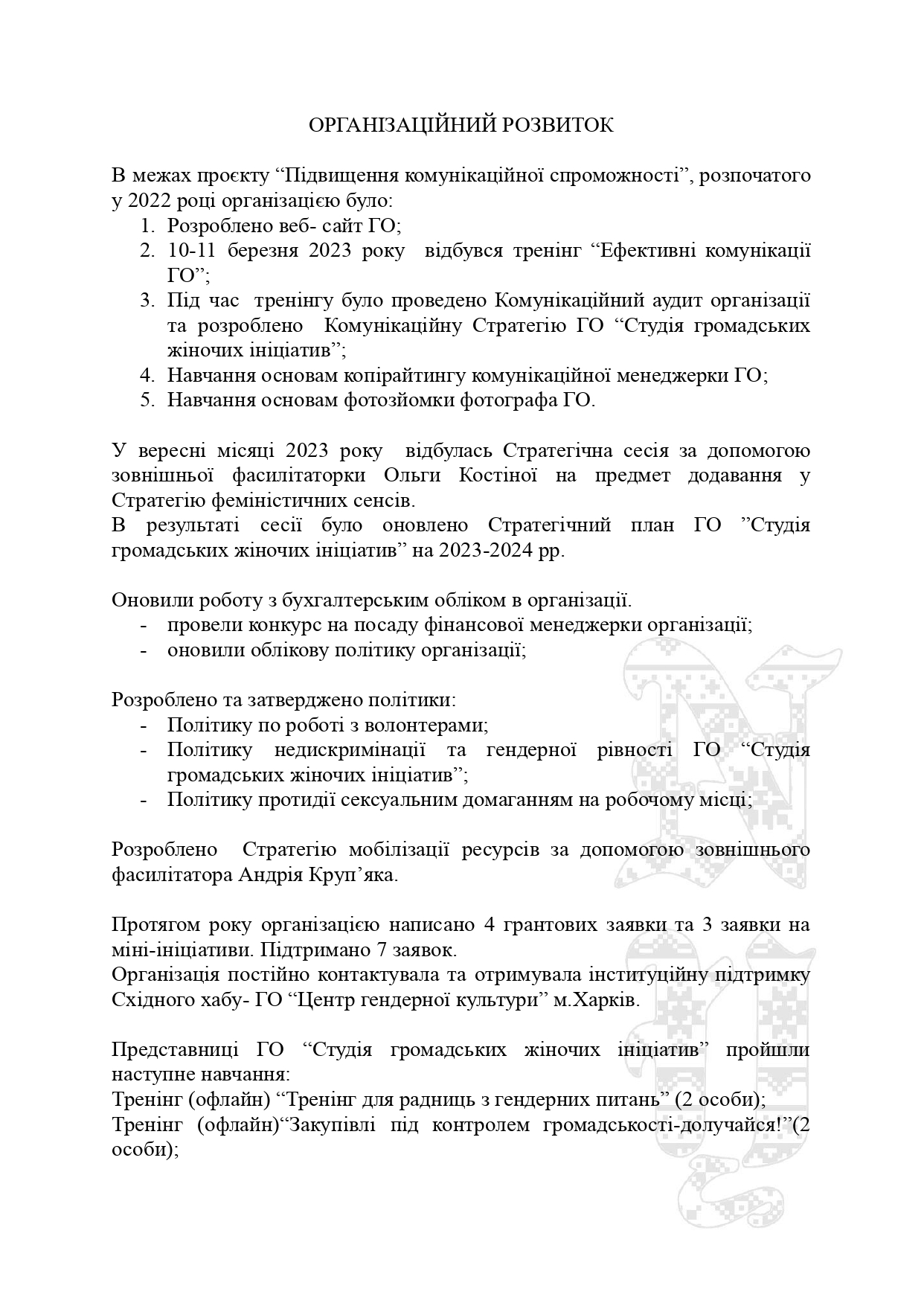 Звіт 2023_page-0015