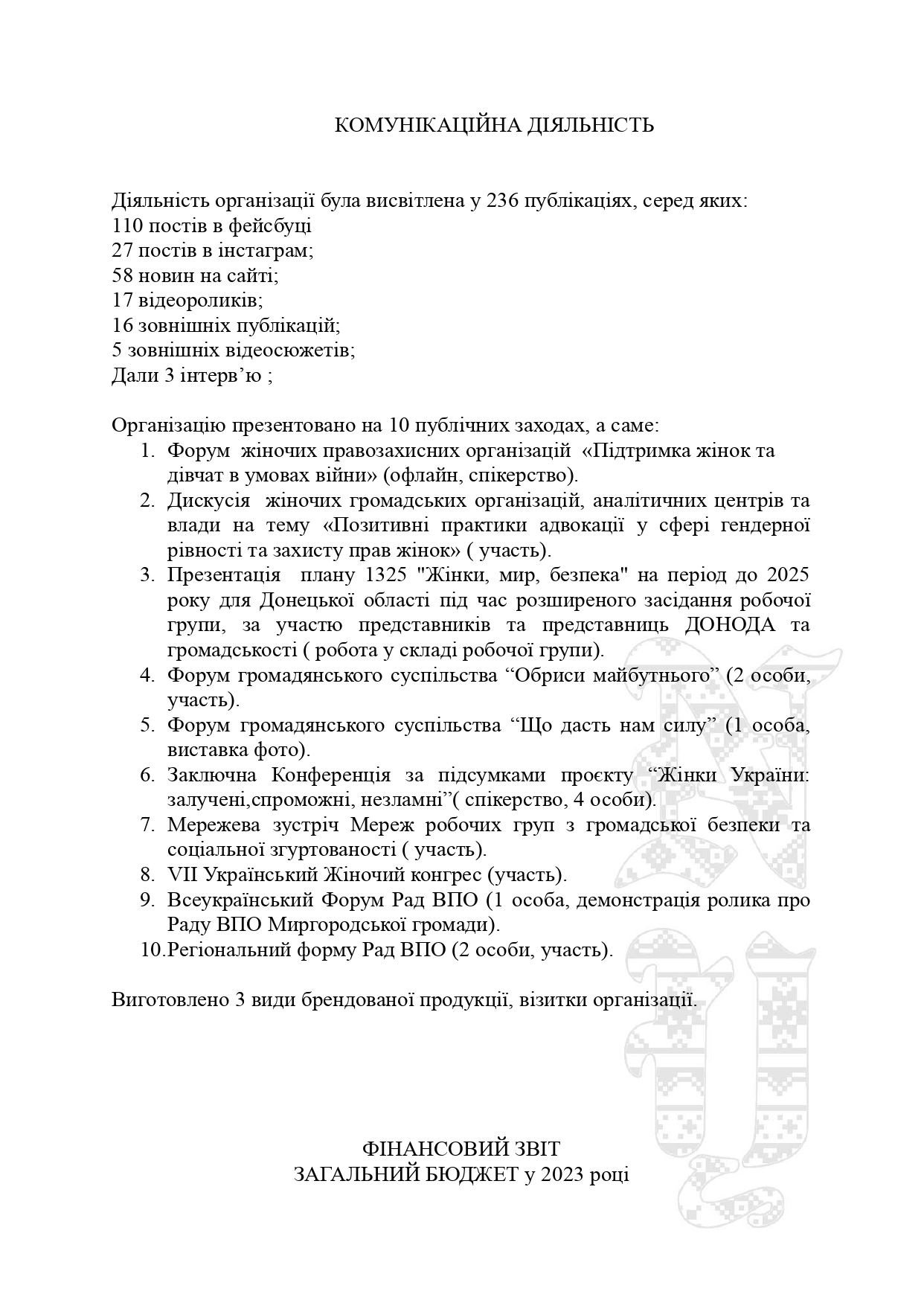 Звіт 2023_page-0017